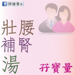 壯腰補腎湯 【孖寶量】